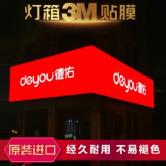 3M喷绘布
