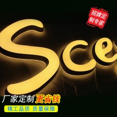 迷你发光字（正底高亮）
