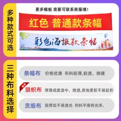 条幅定制