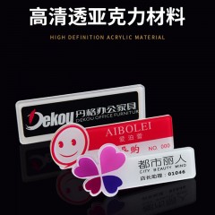 亚克力胸牌