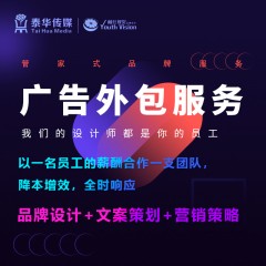 广告包年服务（含平面设计+文案策划+营销建议支持）