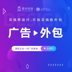 广告包年服务（含平面设计+文案策划+营销建议支持）