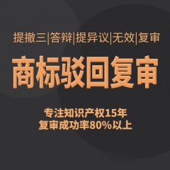 商标驳回复审无效宣告申请答辩代理全国异议注册