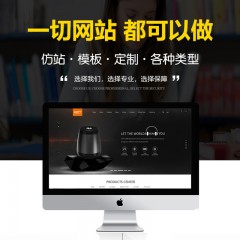 官网建站电商网站各种网站设计与制作