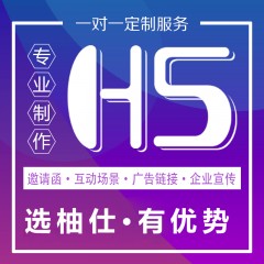 H5制作代做设计电子版邀请函易企秀婚礼图文定制