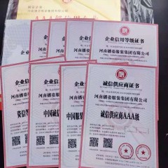 AAA级信用企业认证